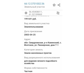 Продам земельный участок с. Исетское ул. Пионерская.