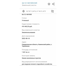 В продаже земельный участок с. Черемхово. 